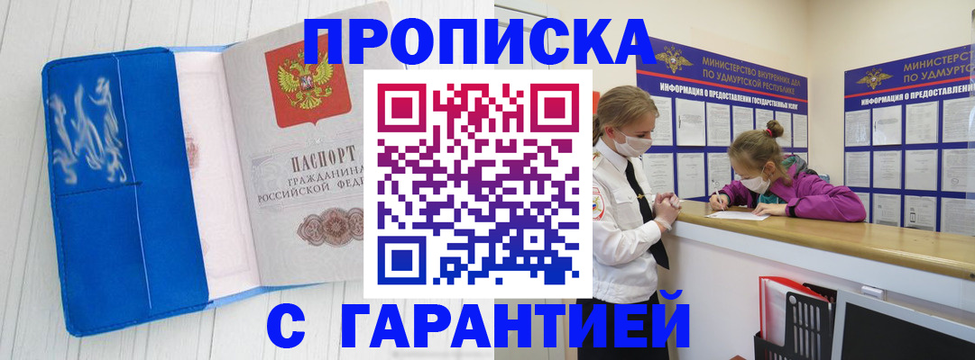 временная регистрация для школы в Благовещенске