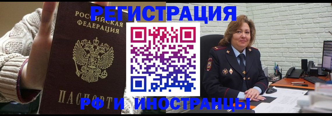 прописка паспорт в Благовещенске